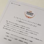 LIXILメンバーコンテスト2023　「リフォーム部門　敢闘賞」を受賞