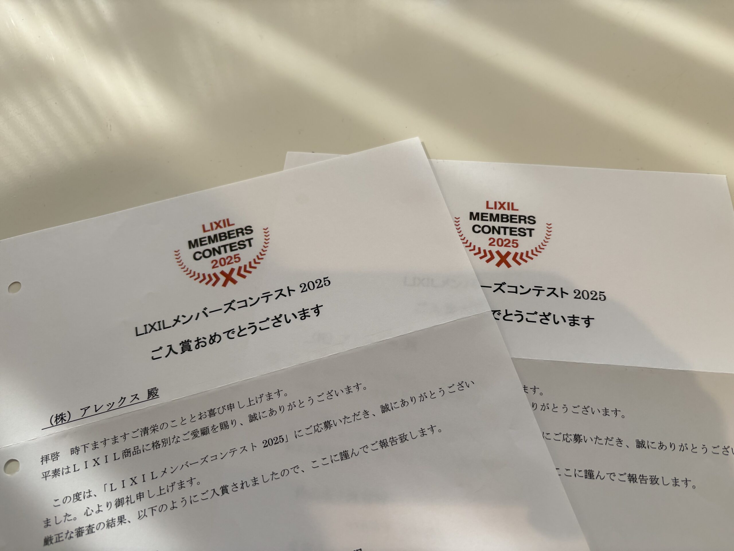 LIXILメンバーズコンテスト2025　入賞